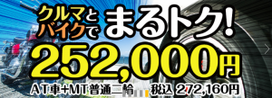 【らくらく合宿免許】で合宿免許